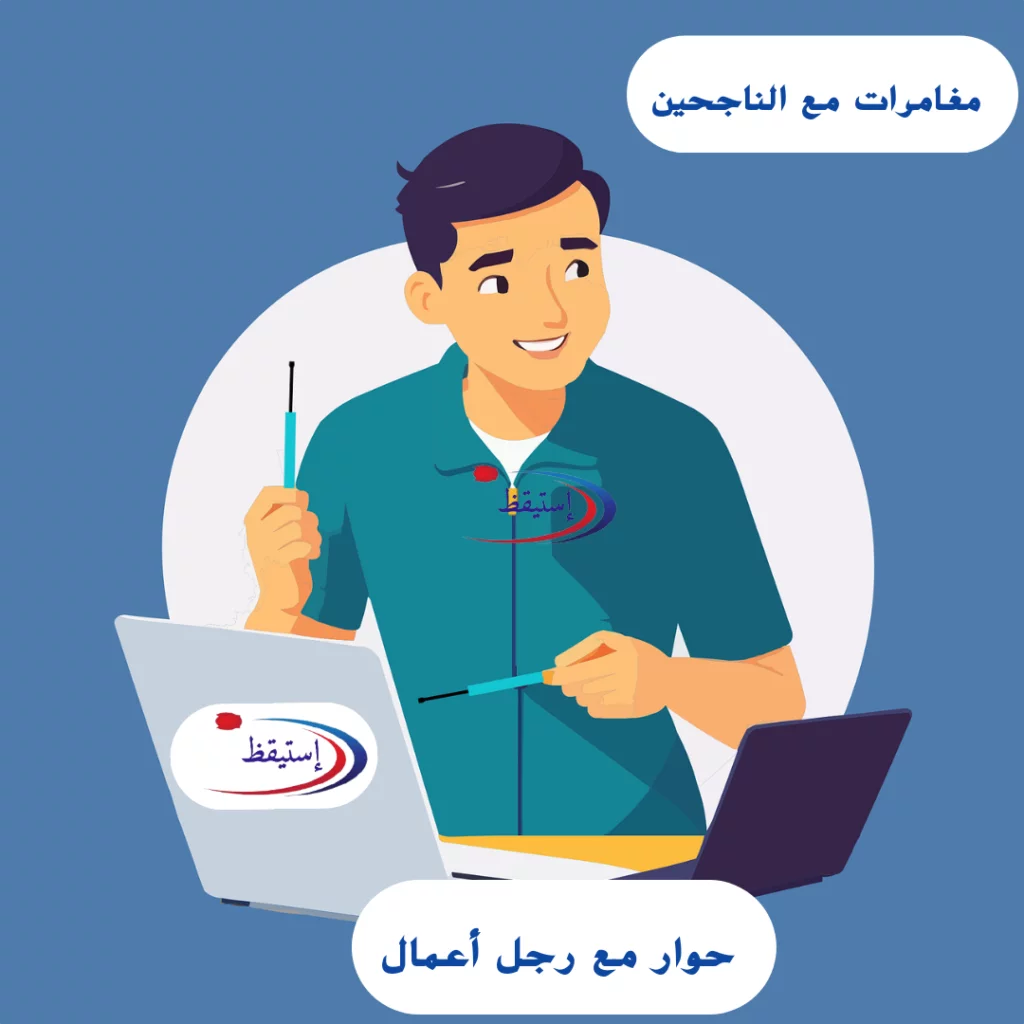 مغامرات مع الناجحين