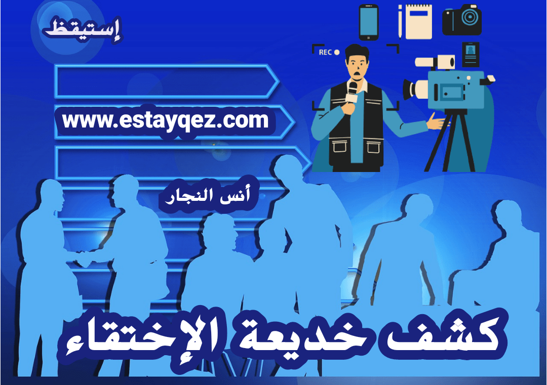 كشف خديعة الإختفاء