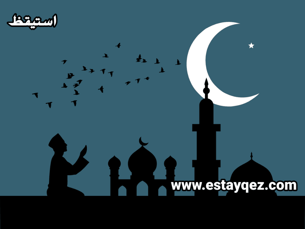 استيقظ